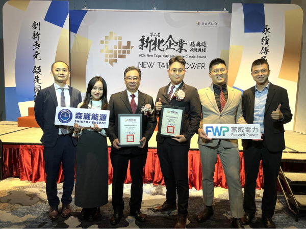 森崴能源及富威電力雙雙榮獲「新北企業精典獎」殊榮，展現企業永續發展及多元服務的用心。